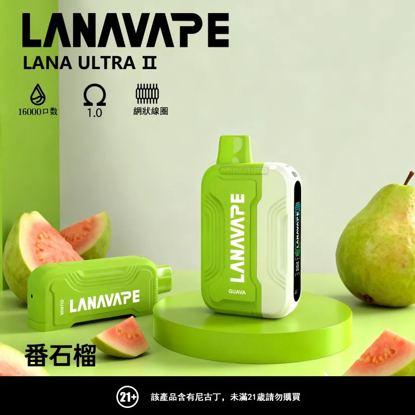 LANA 抛棄式 16000口（Lana Ultra）【買2個煙彈送1主機】】注意：主機煙彈一起才能使用