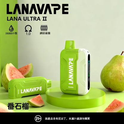 LANA 抛棄式 16000口（Lana Ultra）【買2個煙彈送1主機】】注意：主機煙彈一起才能使用