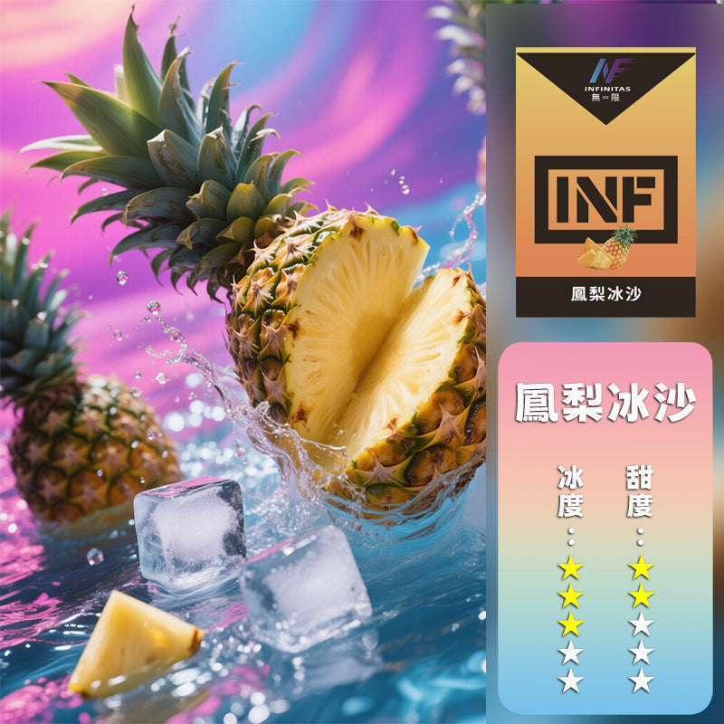 INF 無限 一代煙彈【訂購5盒送INF7500口（可选口味），訂購10盒送鬼滅之刃一代主機 ，聯係LINE客服挑選主機】