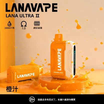 LANA 抛棄式 16000口（Lana Ultra）【買2個煙彈送1主機】】注意：主機煙彈一起才能使用