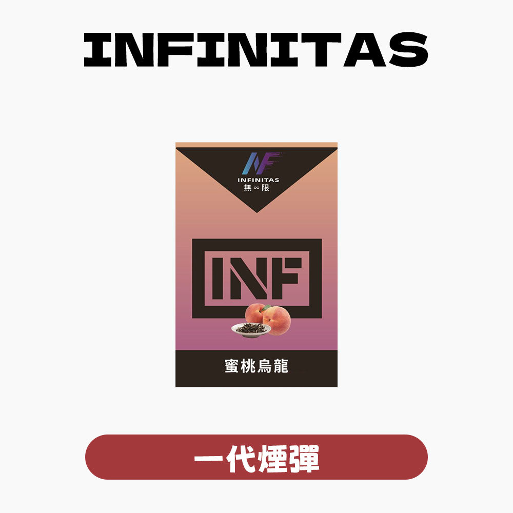 INF 無限 一代煙彈【訂購5盒送INF7500口（可选口味），訂購10盒送鬼滅之刃一代主機 ，聯係LINE客服挑選主機】