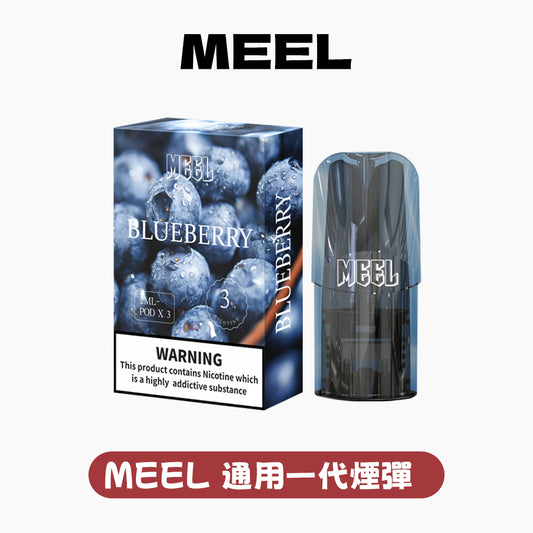 Meel 煙彈 （通用一代主機）
