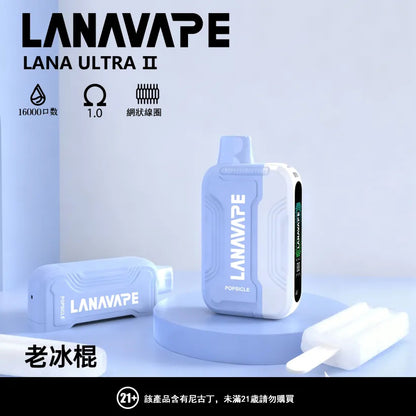 LANA 抛棄式 16000口（Lana Ultra）【買2個煙彈送1主機】】注意：主機煙彈一起才能使用