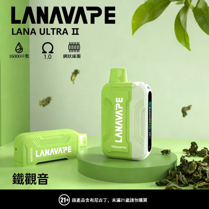 LANA 抛棄式 16000口（Lana Ultra）【買2個煙彈送1主機】】注意：主機煙彈一起才能使用