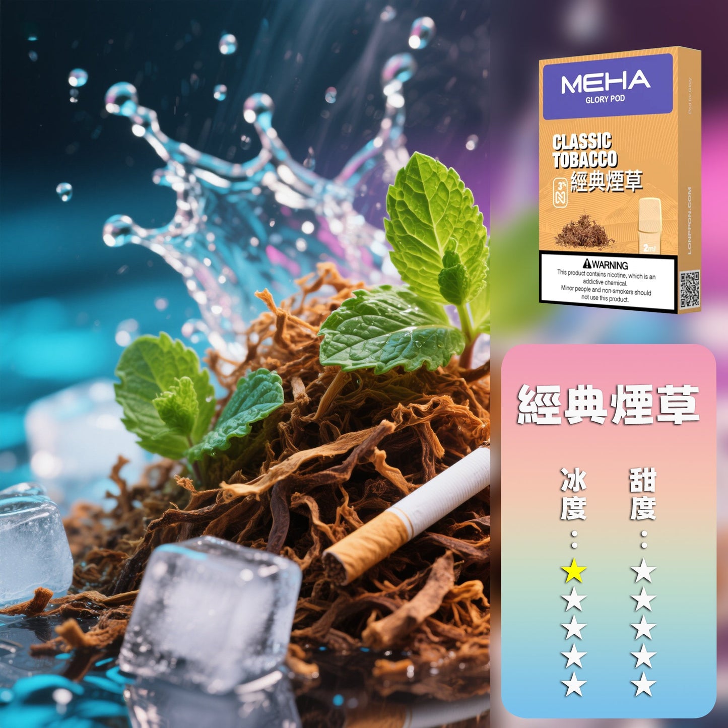 【全新升級 加量50%不加價】MEHA 魅嗨  全新一代煙彈