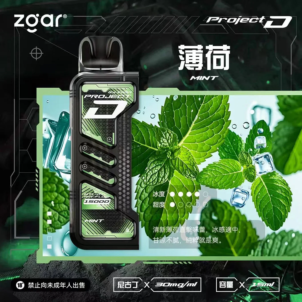 Zgar 冰熊卡帶15000口拋棄式【大電池續航＋可調節功率】