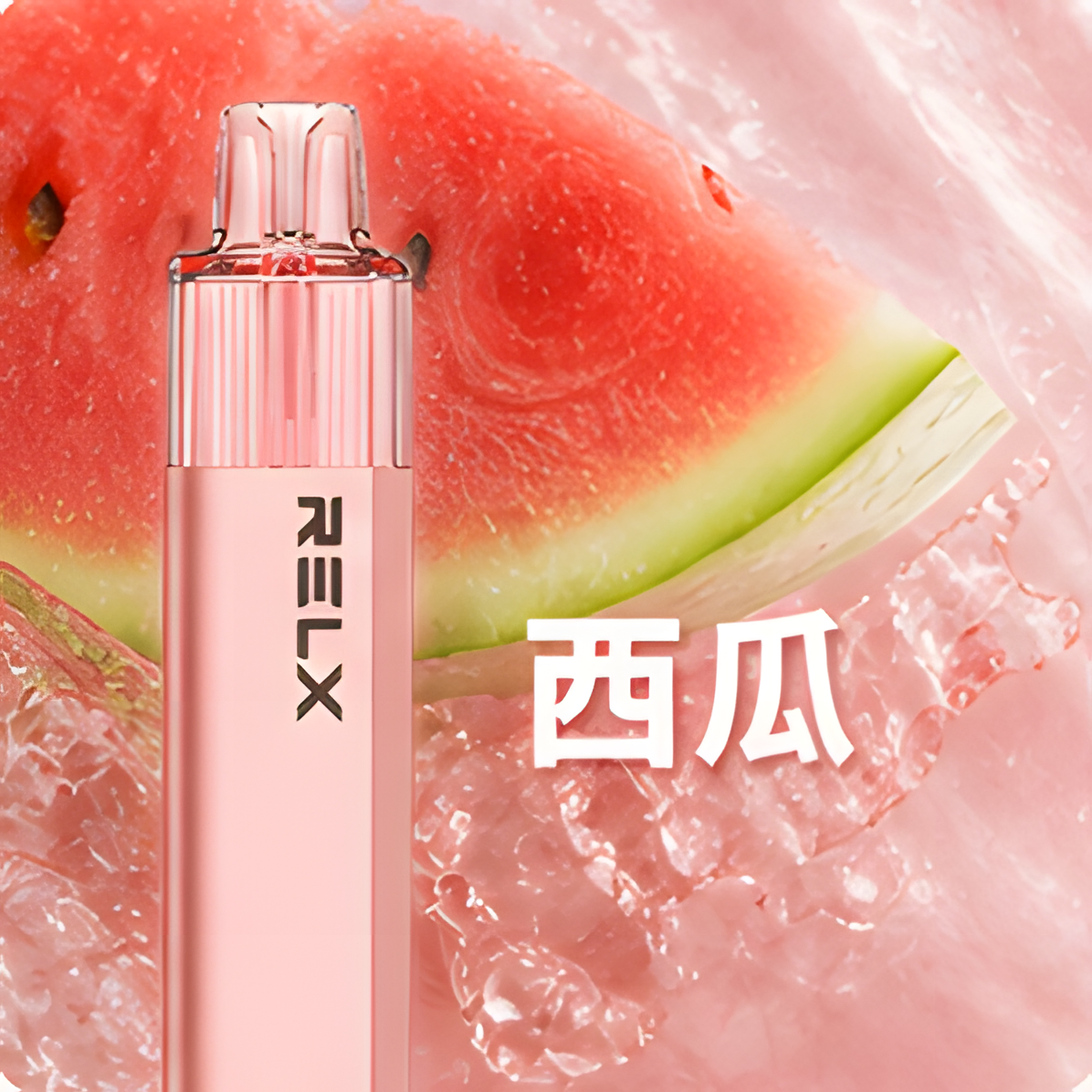 RELX 悅刻 GA 8000口- 免充電款（有油就有電）
