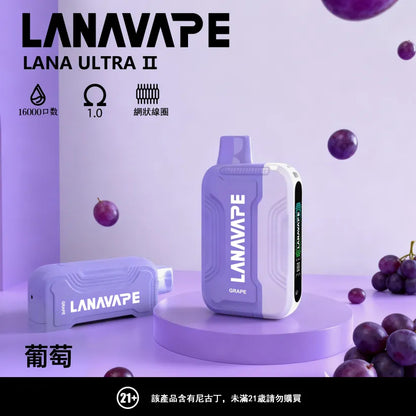 LANA 抛棄式 16000口（Lana Ultra）【買2個煙彈送1主機】】注意：主機煙彈一起才能使用