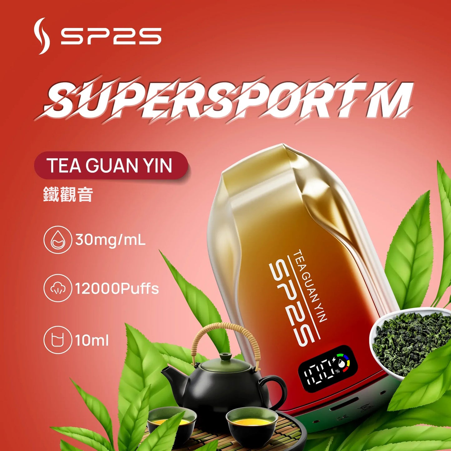 SP2S 抛棄式 12000口【超長續航＋電量顯示】