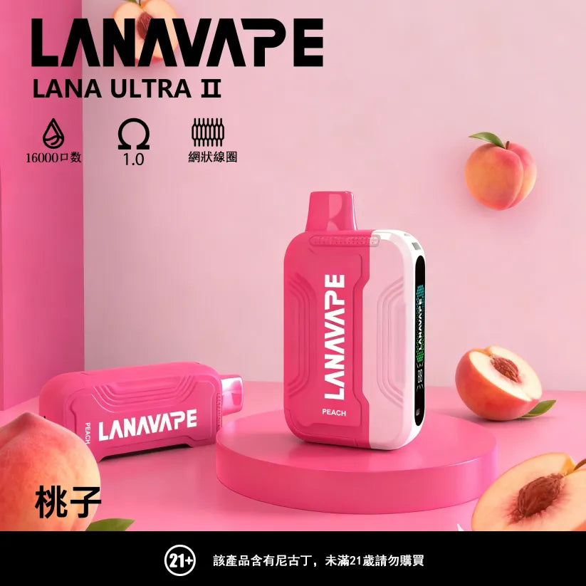 LANA 抛棄式 16000口（Lana Ultra）【買2個煙彈送1主機】】注意：主機煙彈一起才能使用