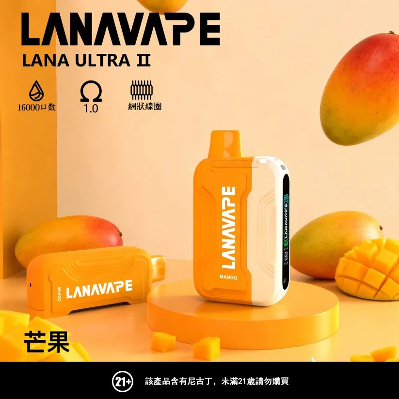 LANA 抛棄式 16000口（Lana Ultra）【買2個煙彈送1主機】】注意：主機煙彈一起才能使用